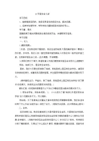 小学人教部编版宇宙生命之谜教学设计