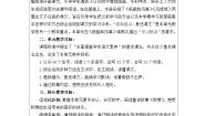 【核心素养】部编版语文二上 第八单元（教案）