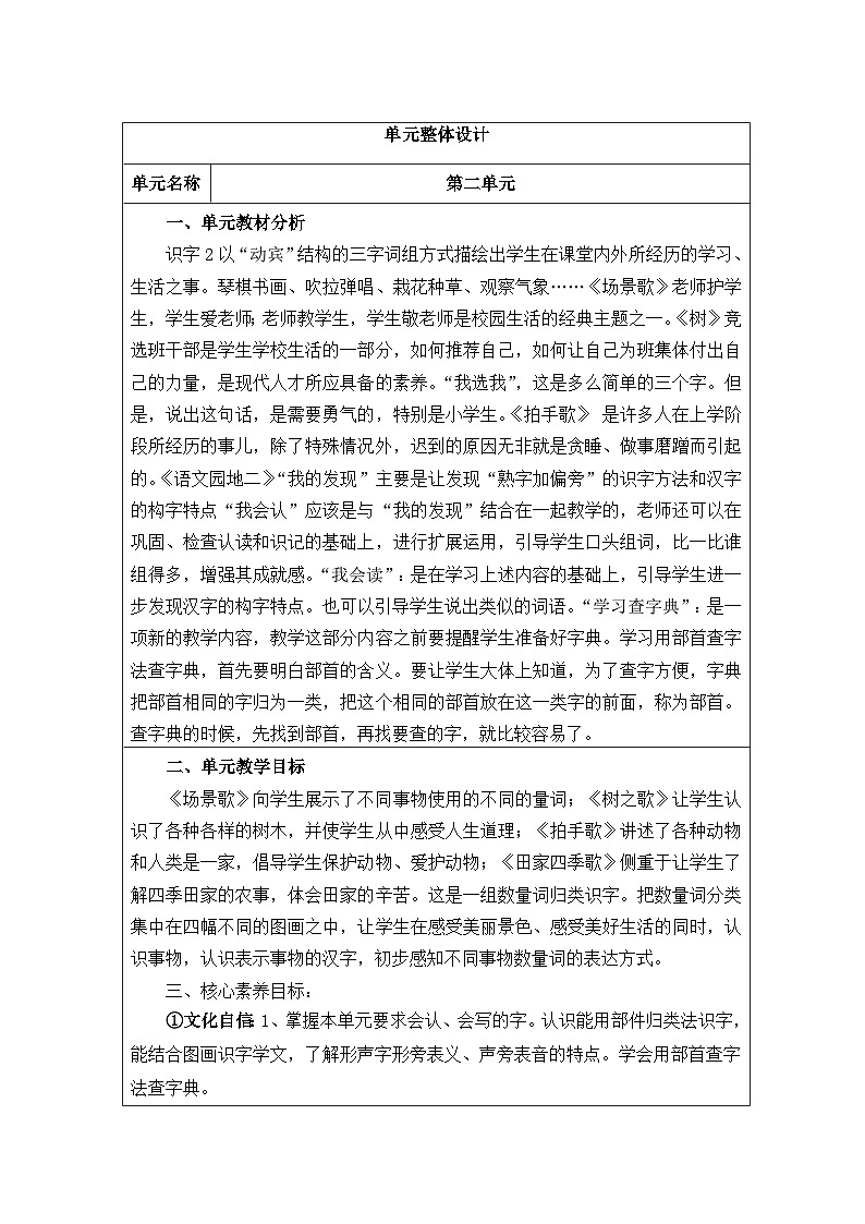 【核心素养】部编版语文二上 第二单元(教案)01