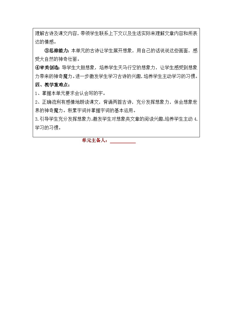 【核心素养】部编版语文二上 第七单元(教案)02