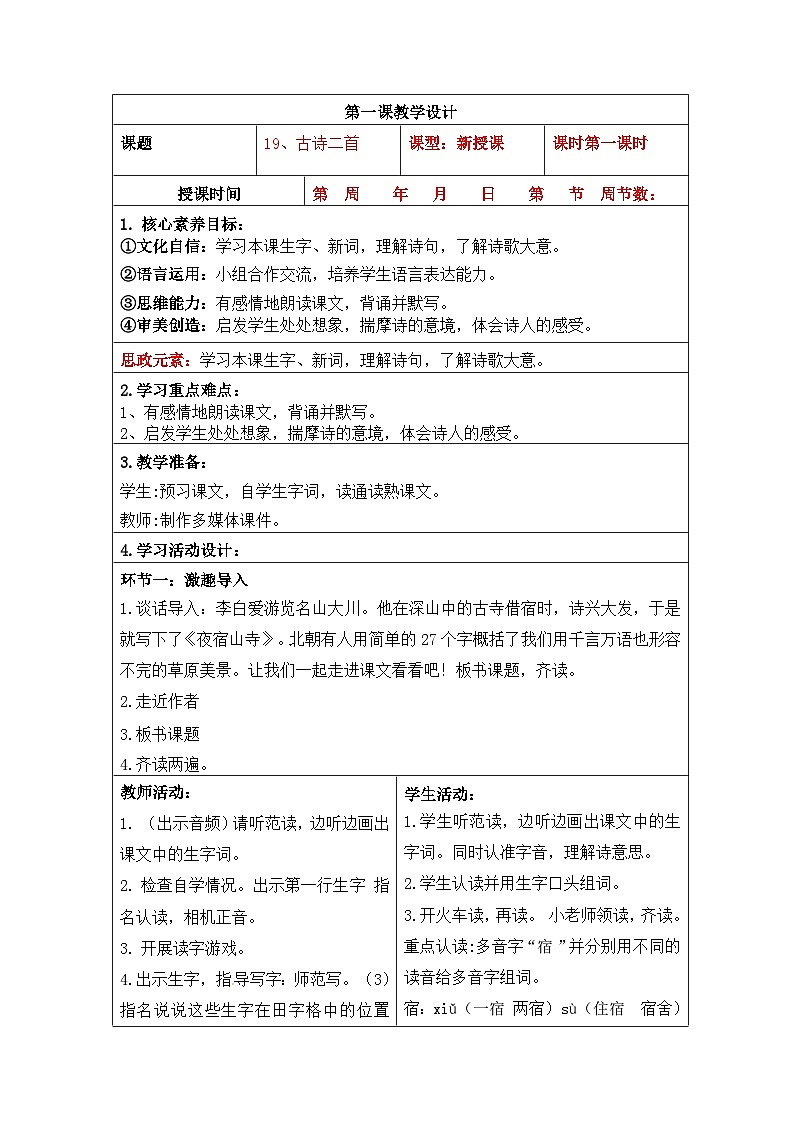 【核心素养】部编版语文二上 第七单元(教案)03
