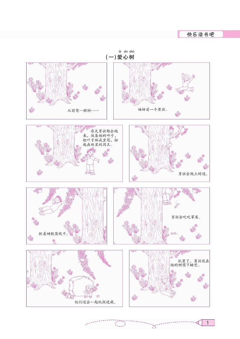 ❤一年级语文上册快乐读书吧阅读测试第2页
