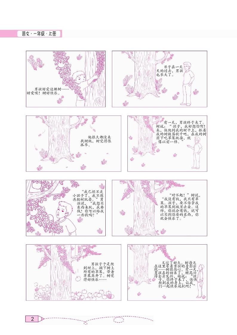 ❤一年级语文上册快乐读书吧阅读测试第3页