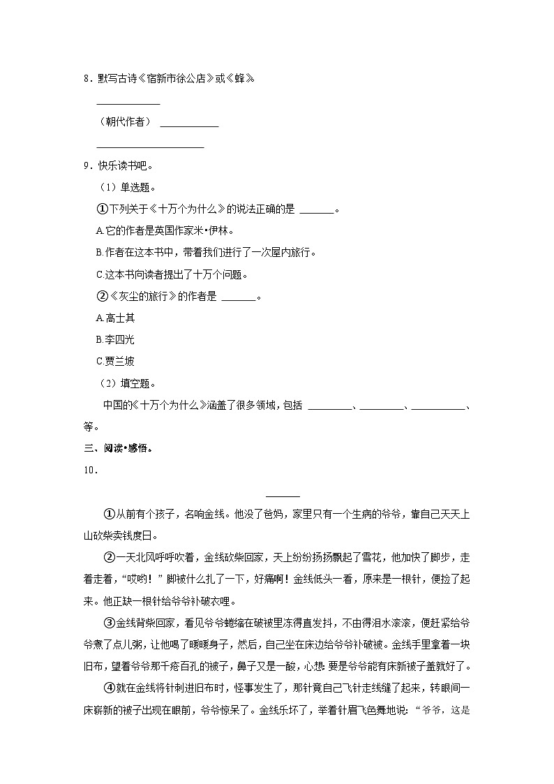 广东省佛山市禅城区2022-2023学年四年级下学期语文期末试卷02