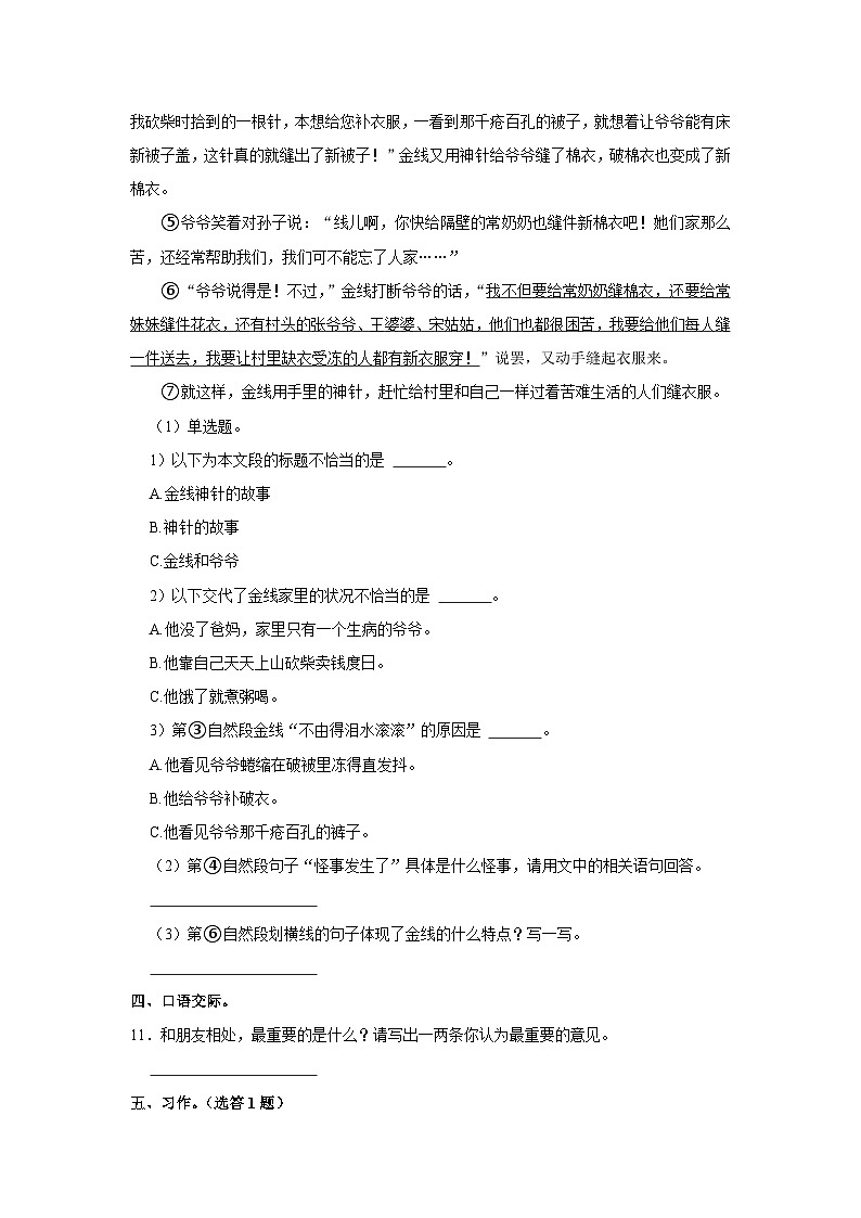 广东省佛山市禅城区2022-2023学年四年级下学期语文期末试卷03