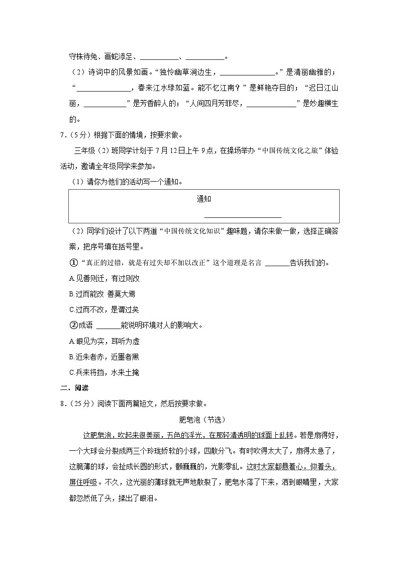 河南省信阳市固始县2022-2023学年三年级下学期期末阶段教学质量监测语文试卷02