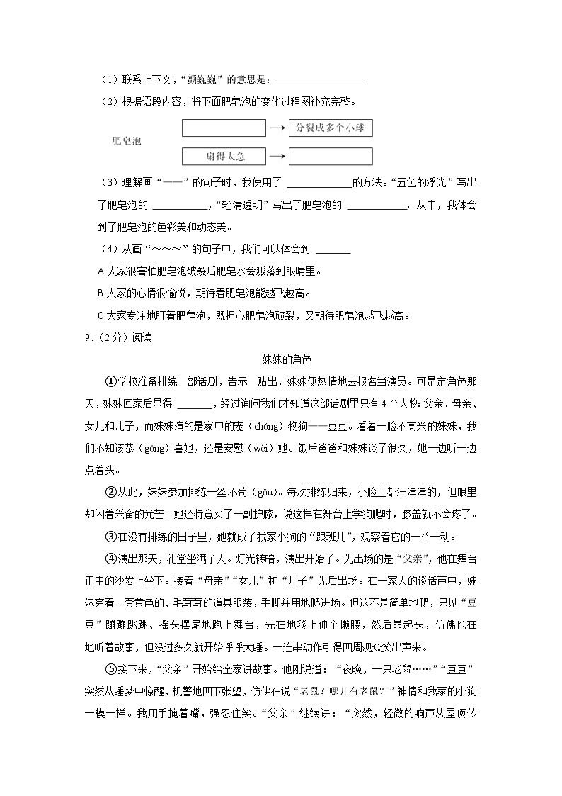 河南省信阳市固始县2022-2023学年三年级下学期期末阶段教学质量监测语文试卷03