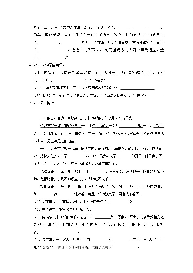 山东省临沂市河东区2022-2023学年三年级下学期期末考试语文试题第2页