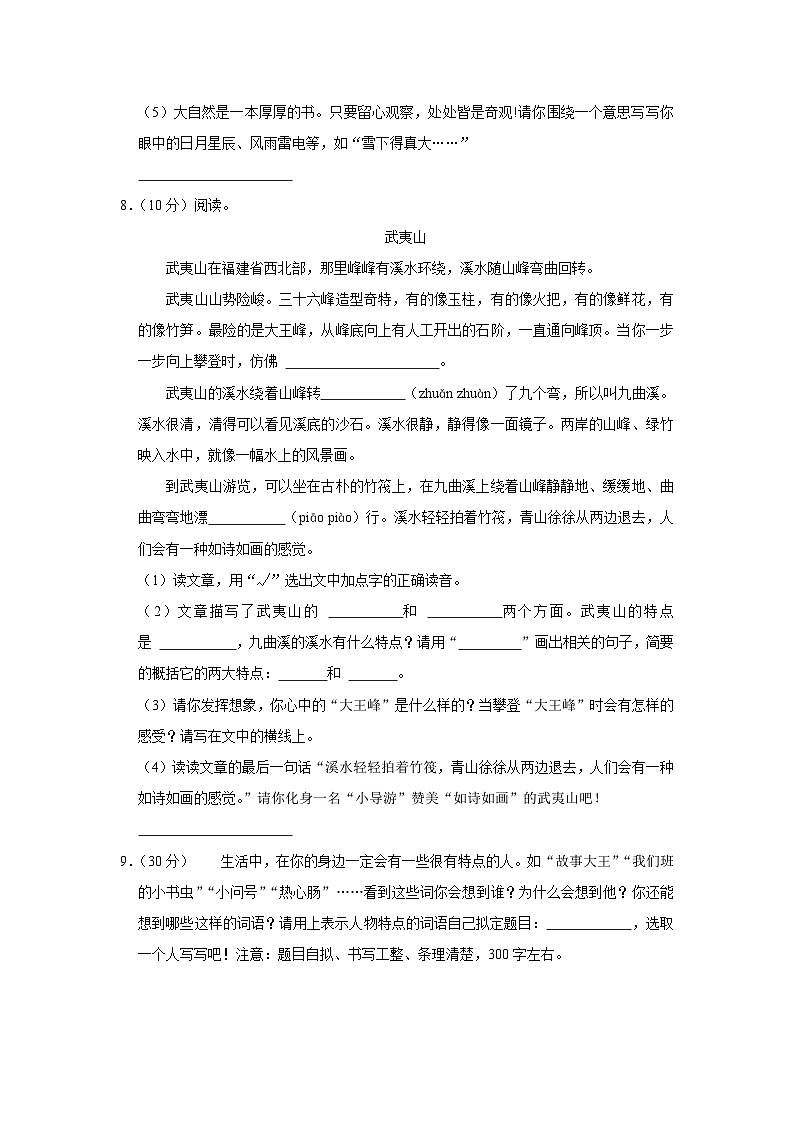 山东省临沂市河东区2022-2023学年三年级下学期期末考试语文试题第3页