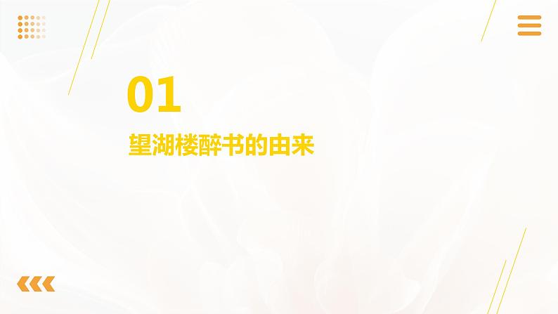 人教部编版六年级上册第三课古诗三首(二)六月二十七日望湖楼醉书精品课件02