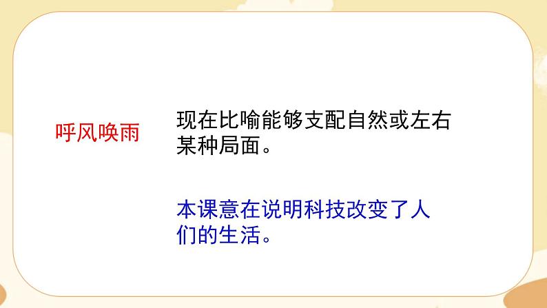7《呼风唤雨的世纪》课件+课文朗读音频03