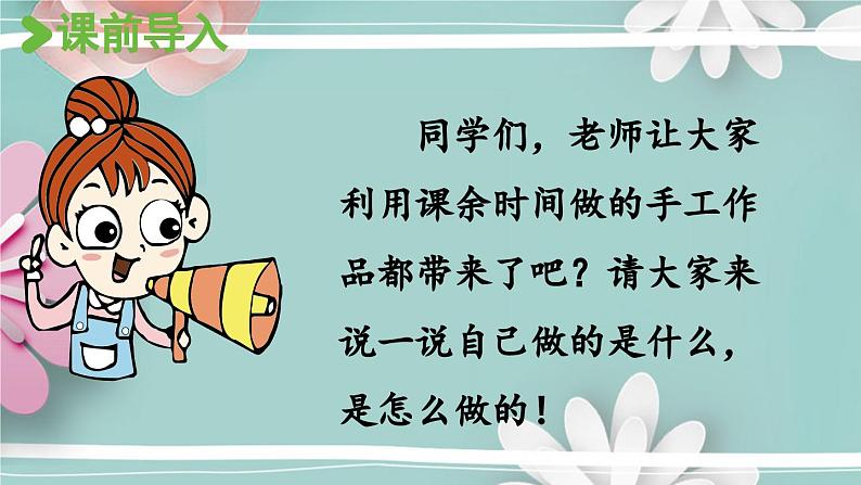 统编版语文二年级上册 口语交际三:做手工 课件第2页