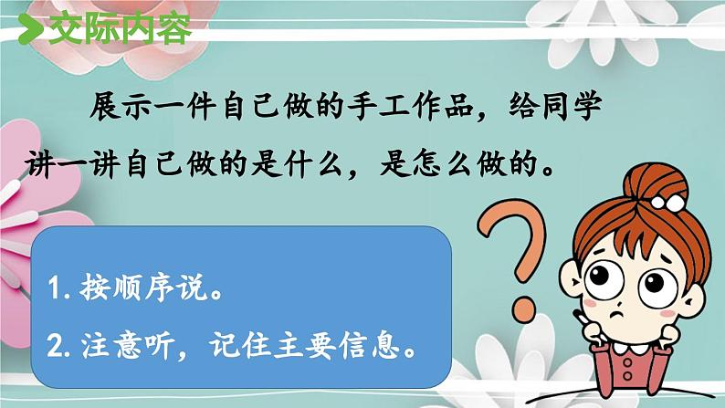 统编版语文二年级上册 口语交际三:做手工 课件第3页