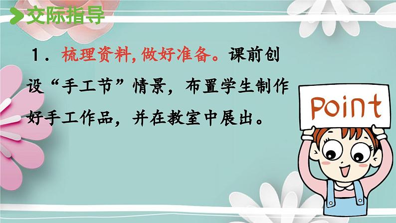 统编版语文二年级上册 口语交际三:做手工 课件第4页