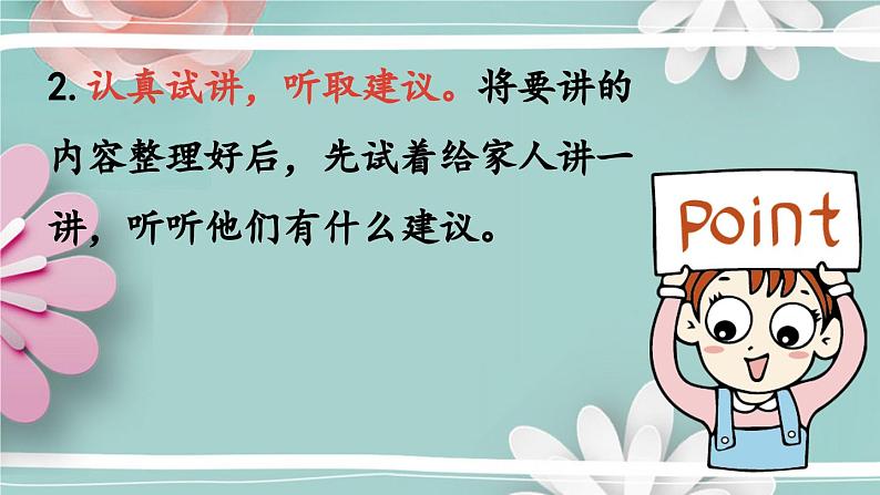 统编版语文二年级上册 口语交际三:做手工 课件第5页