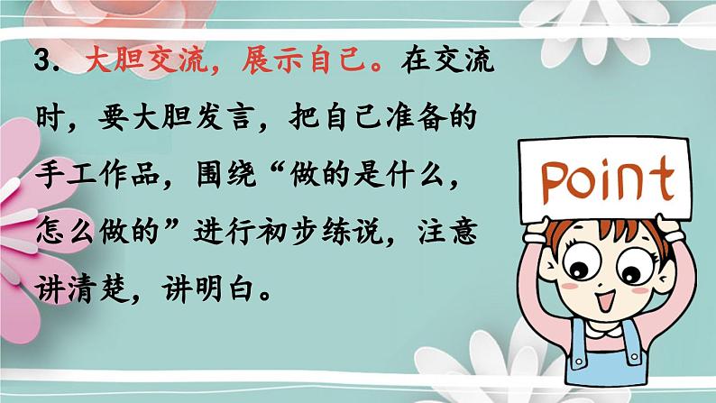 统编版语文二年级上册 口语交际三:做手工 课件第6页