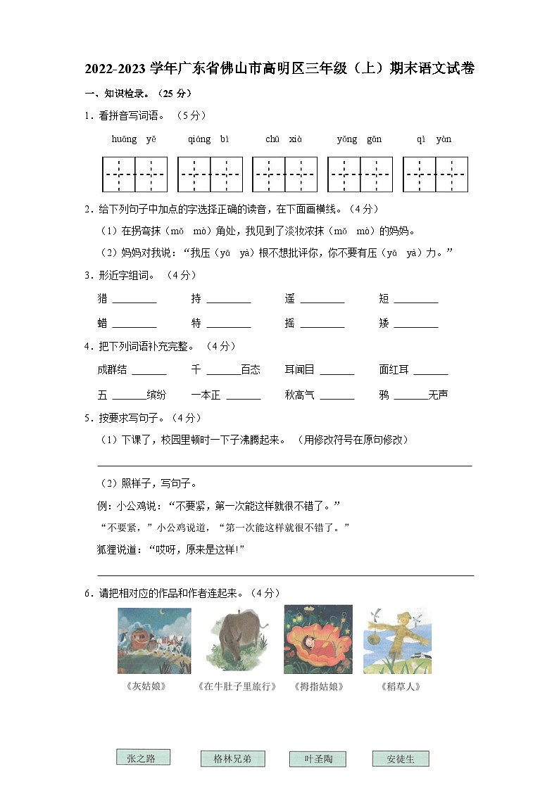 2022-2023学年广东省佛山市高明区三年级上学期期末语文试卷(含解析)01