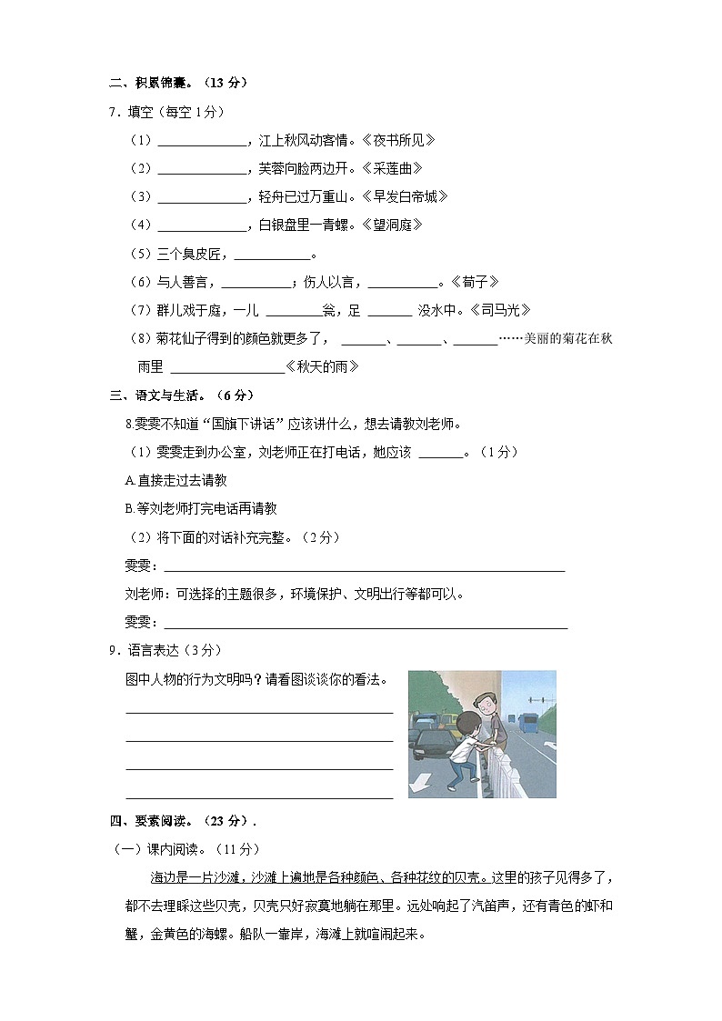 2022-2023学年广东省佛山市高明区三年级上学期期末语文试卷(含解析)02