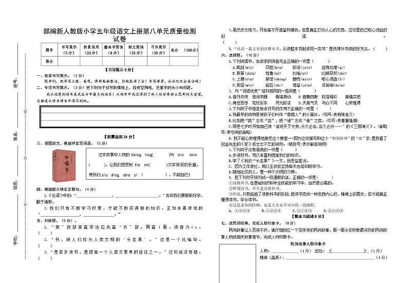 部编新人教版小学五年级语文上册第八单元质量检测试卷01