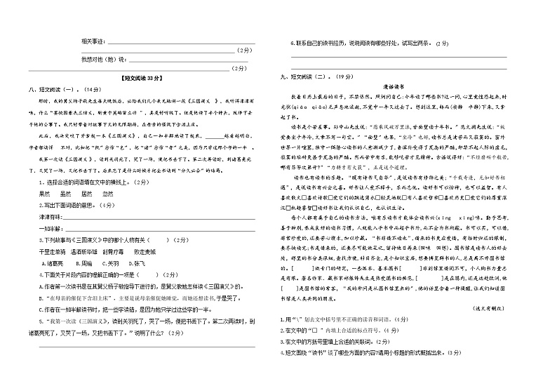 部编新人教版小学五年级语文上册第八单元质量检测试卷02