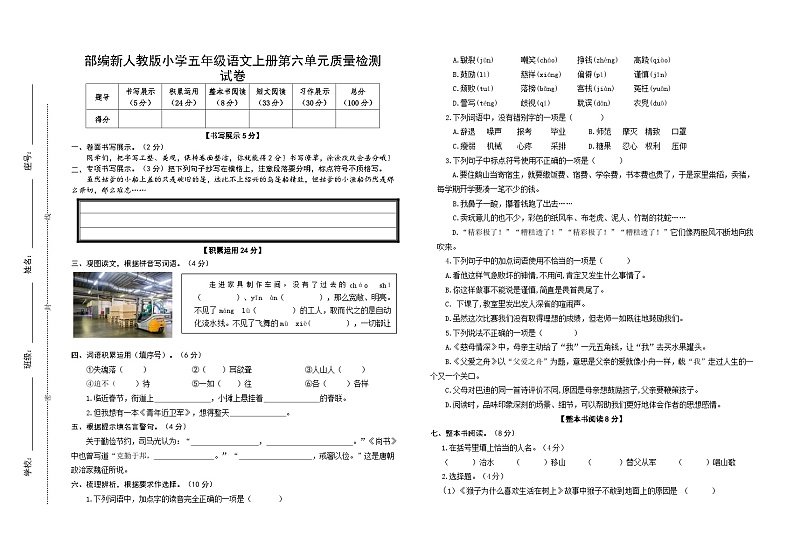 部编新人教版小学五年级语文上册第六单元质量检测试卷第1页