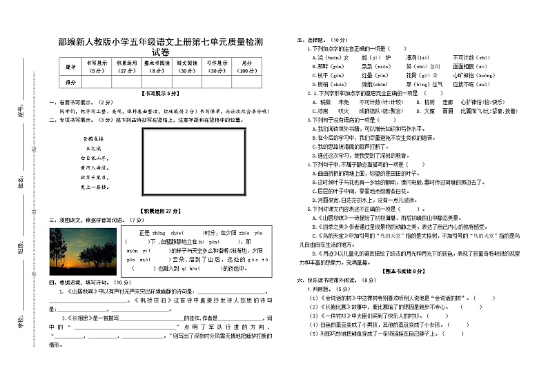 部编新人教版小学五年级语文上册第七单元质量检测试卷01