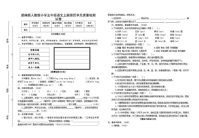 部编新人教版小学五年级语文上册第四单元质量检测试卷01