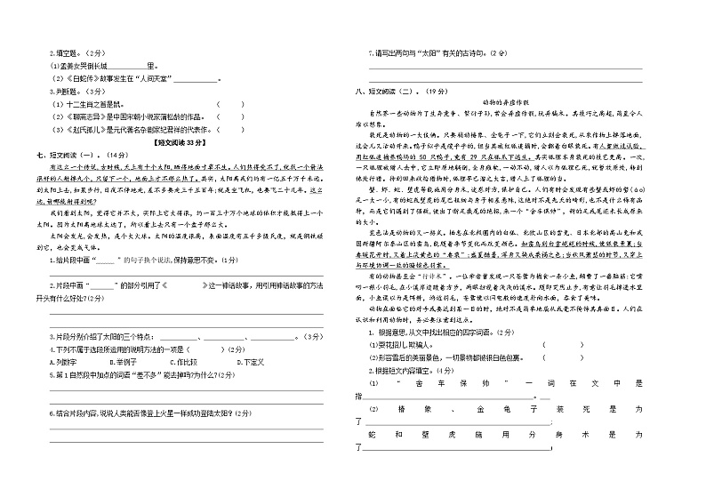 部编新人教版小学五年级语文上册第五单元质量检测试卷第2页