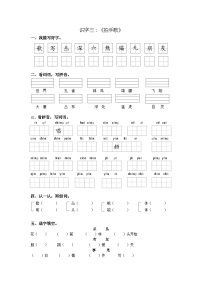 小学人教部编版拍手歌课后练习题