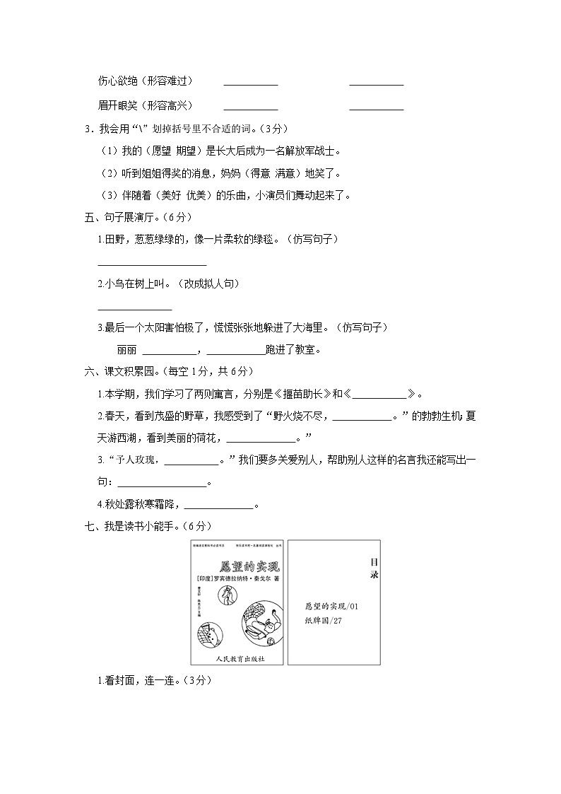 山东省德州市德城区2022-2023学年二年级下学期期末考试语文试题第2页