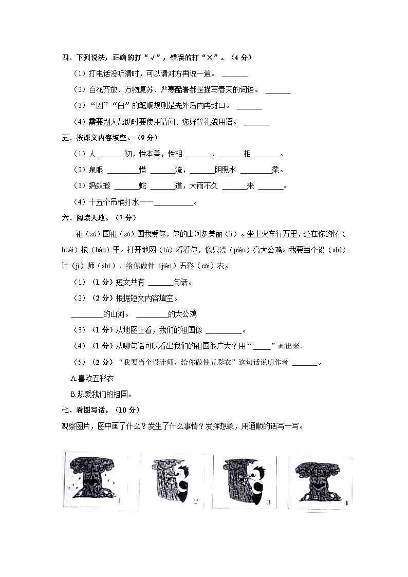 云南省玉溪市红塔区乡镇联考2022-2023学年一年级下学期期末语文试卷第3页