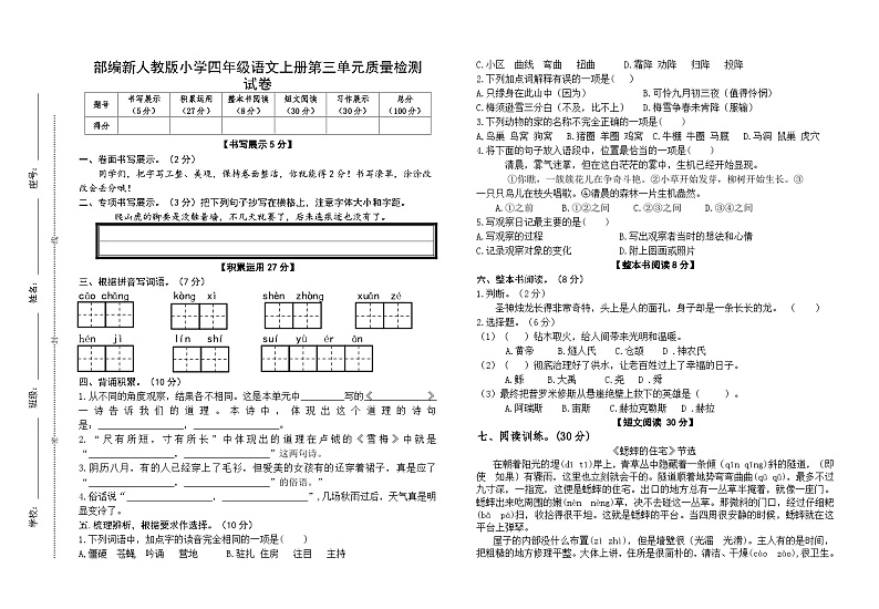 部编新人教版小学四年级语文上册第三单元质量检测试卷01