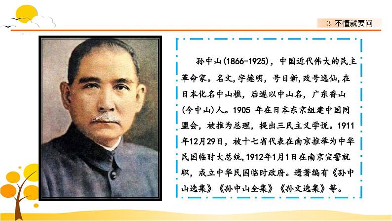3不懂就要问 课件-部编版语文三年级上册第4页