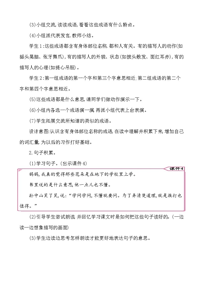 语文园地一-部编版语文三年级上册 课件教案03