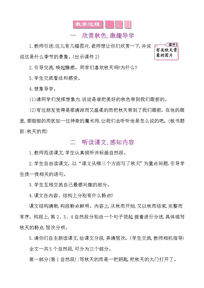6秋天的雨-部编版语文三年级上册 课件教案02