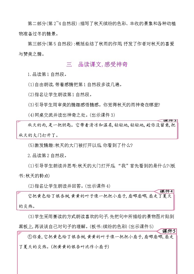 6秋天的雨-部编版语文三年级上册 课件教案03