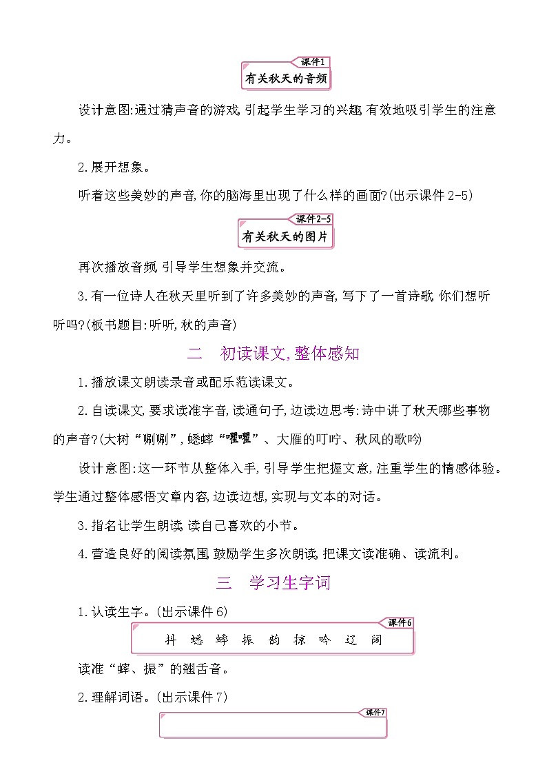 7 听听,秋的声音-部编版语文三年级上册 课件教案02