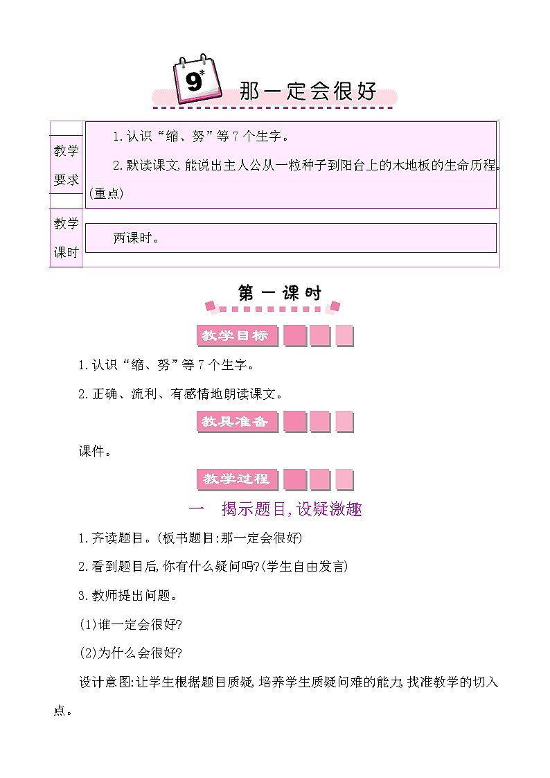 9那一定会很好-部编版语文三年级上册 课件教案01