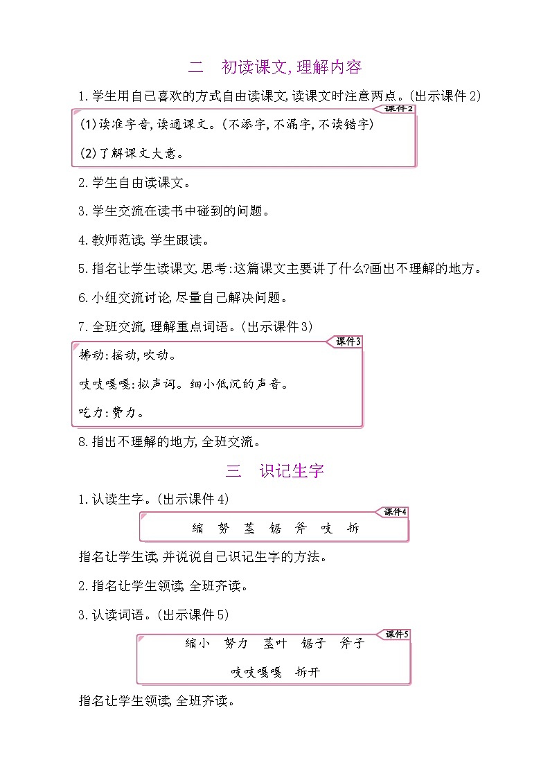 9那一定会很好-部编版语文三年级上册 课件教案02