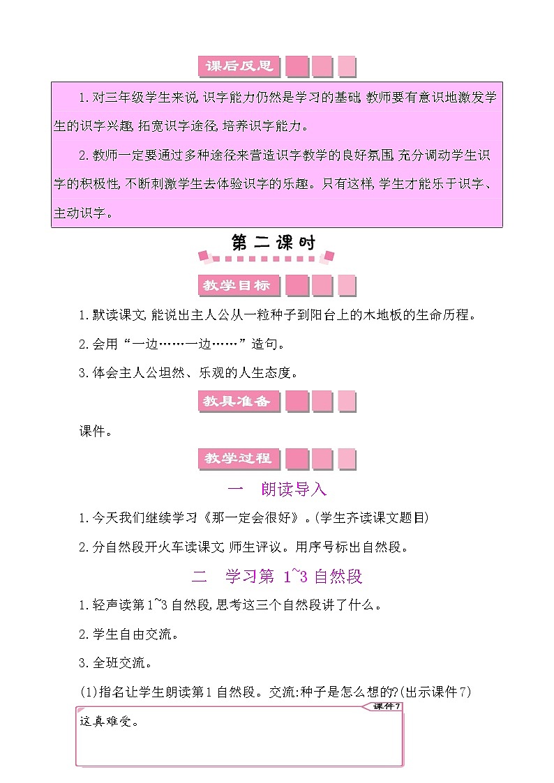 9那一定会很好-部编版语文三年级上册 课件教案03