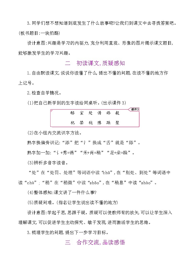 11一块奶酪-部编版语文三年级上册 课件教案02