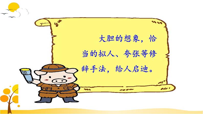 习作:我来编童话-部编版语文三年级上册 课件教案03