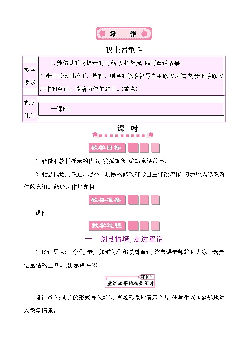 习作:我来编童话-部编版语文三年级上册 课件教案01