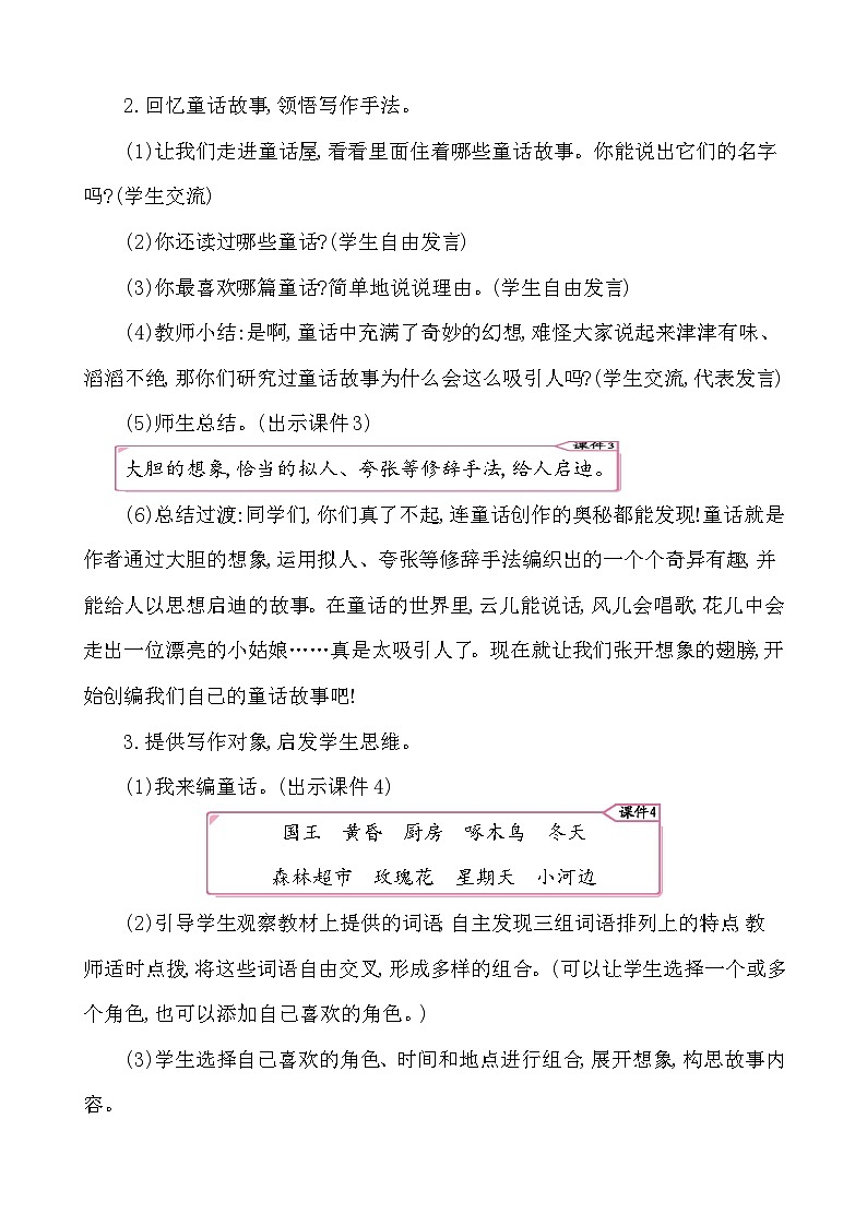 习作:我来编童话-部编版语文三年级上册 课件教案02