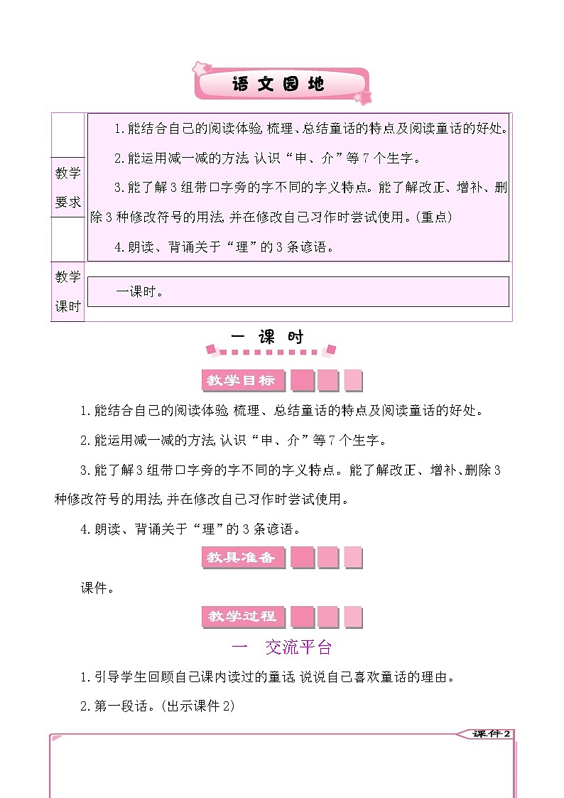 语文园地三 教案-部编版语文三年级上册第1页