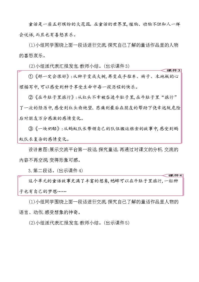语文园地三 教案-部编版语文三年级上册第2页