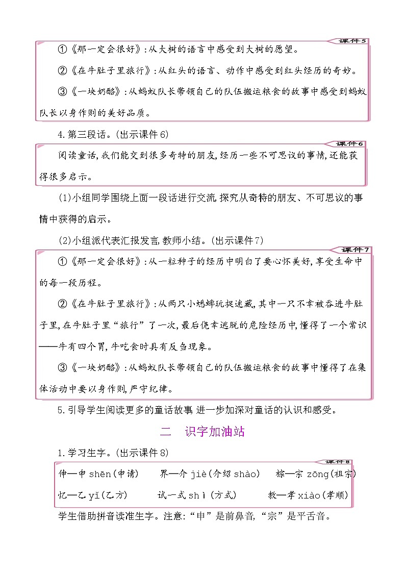 语文园地三 教案-部编版语文三年级上册第3页