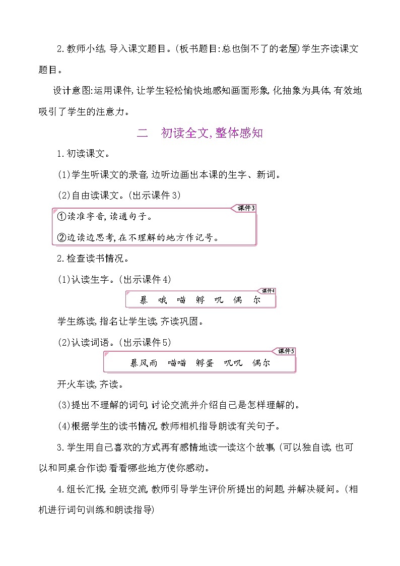12总也倒不了的老屋-部编版语文三年级上册 课件教案02