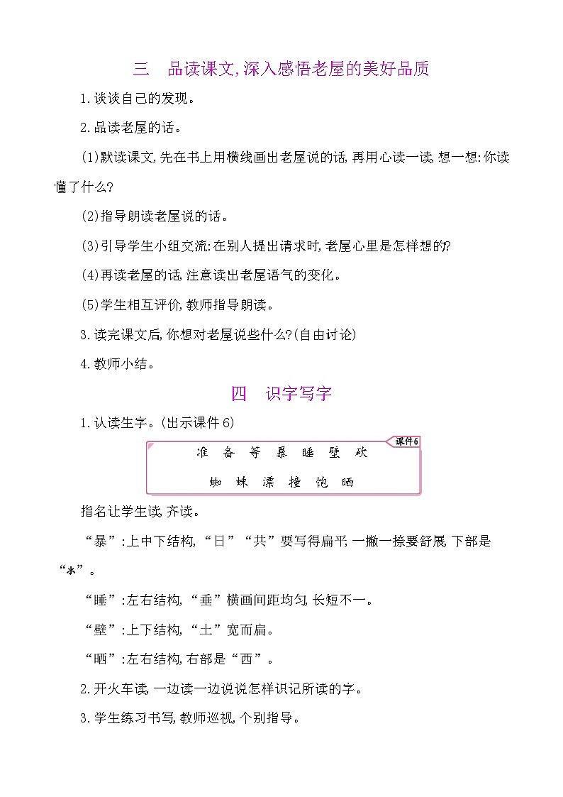 12总也倒不了的老屋-部编版语文三年级上册 课件教案03