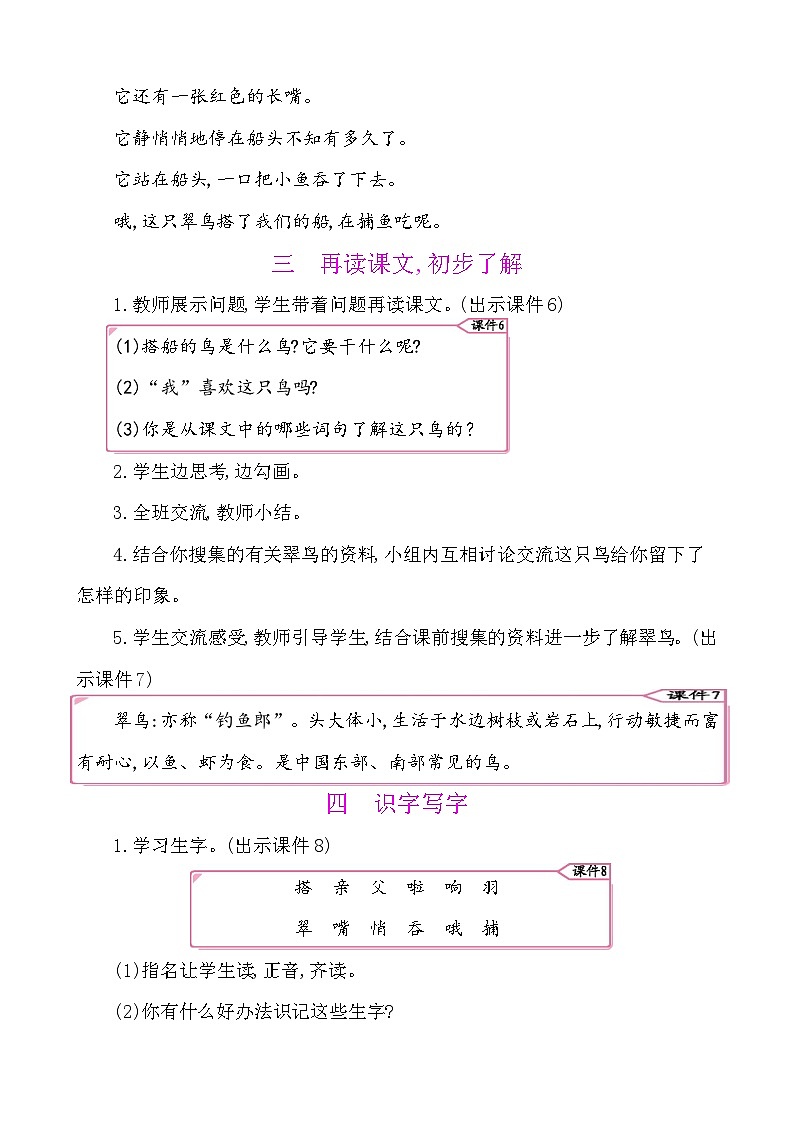 15搭船的鸟-部编版语文三年级上册 课件教案03
